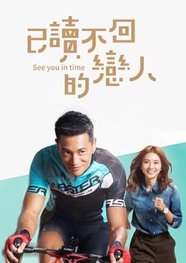 已读不回的恋人第16集