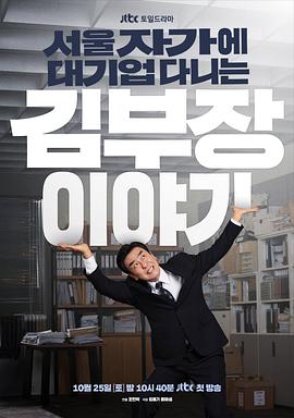 金部长的梦想人生第01集