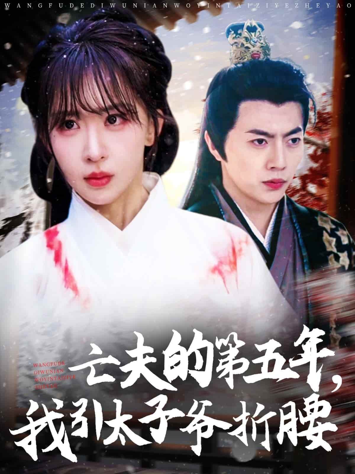 太子爷第1集