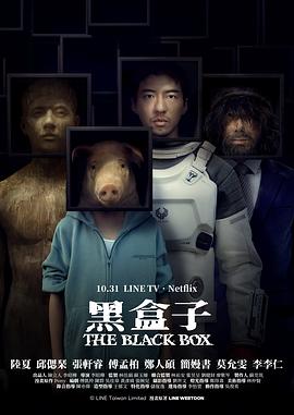 黑盒子(台剧)第05集
