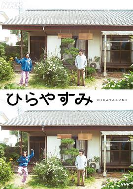 平屋慢生活第01集