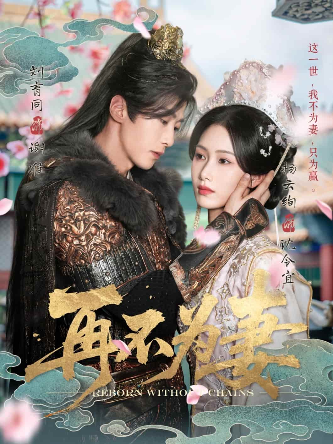 再不为妻第46集