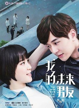我的未来男友第09集