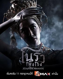 诺拉鬼宅第02集