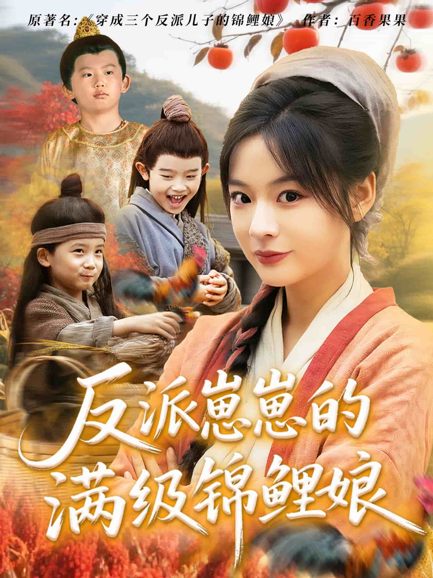 反派崽崽的满级锦鲤娘第42集