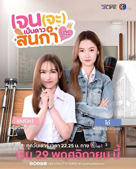 Jane要成为美院之星第03集