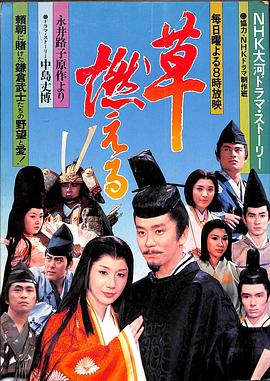 草燃第05集(大结局)