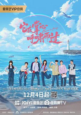 它在掌心，呼啸而过第01集