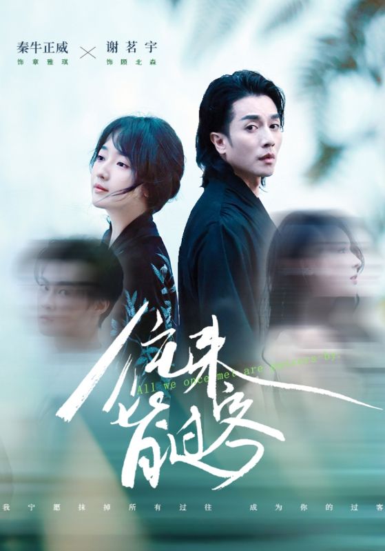 往来皆过客第04集