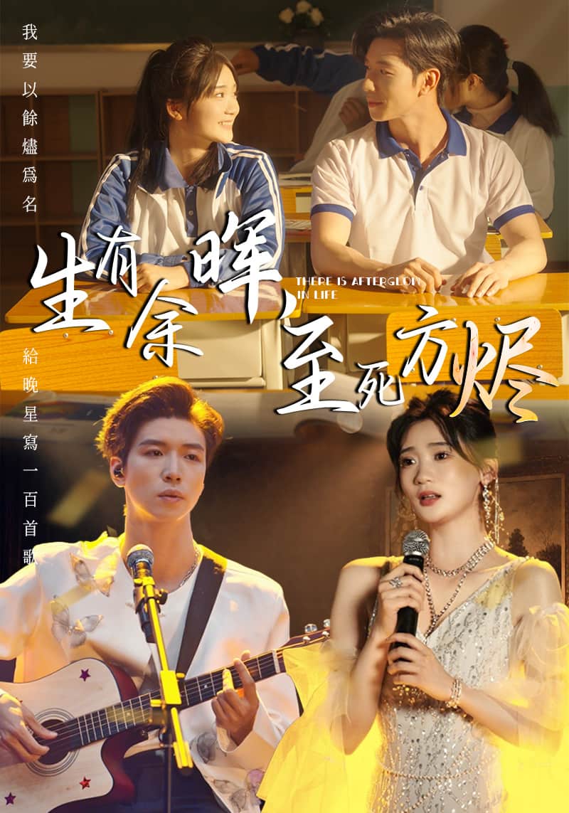 生有余晖，至死方烬第7集
