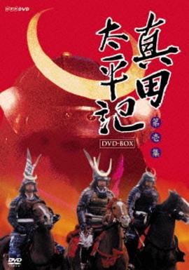 真田太平记第01集