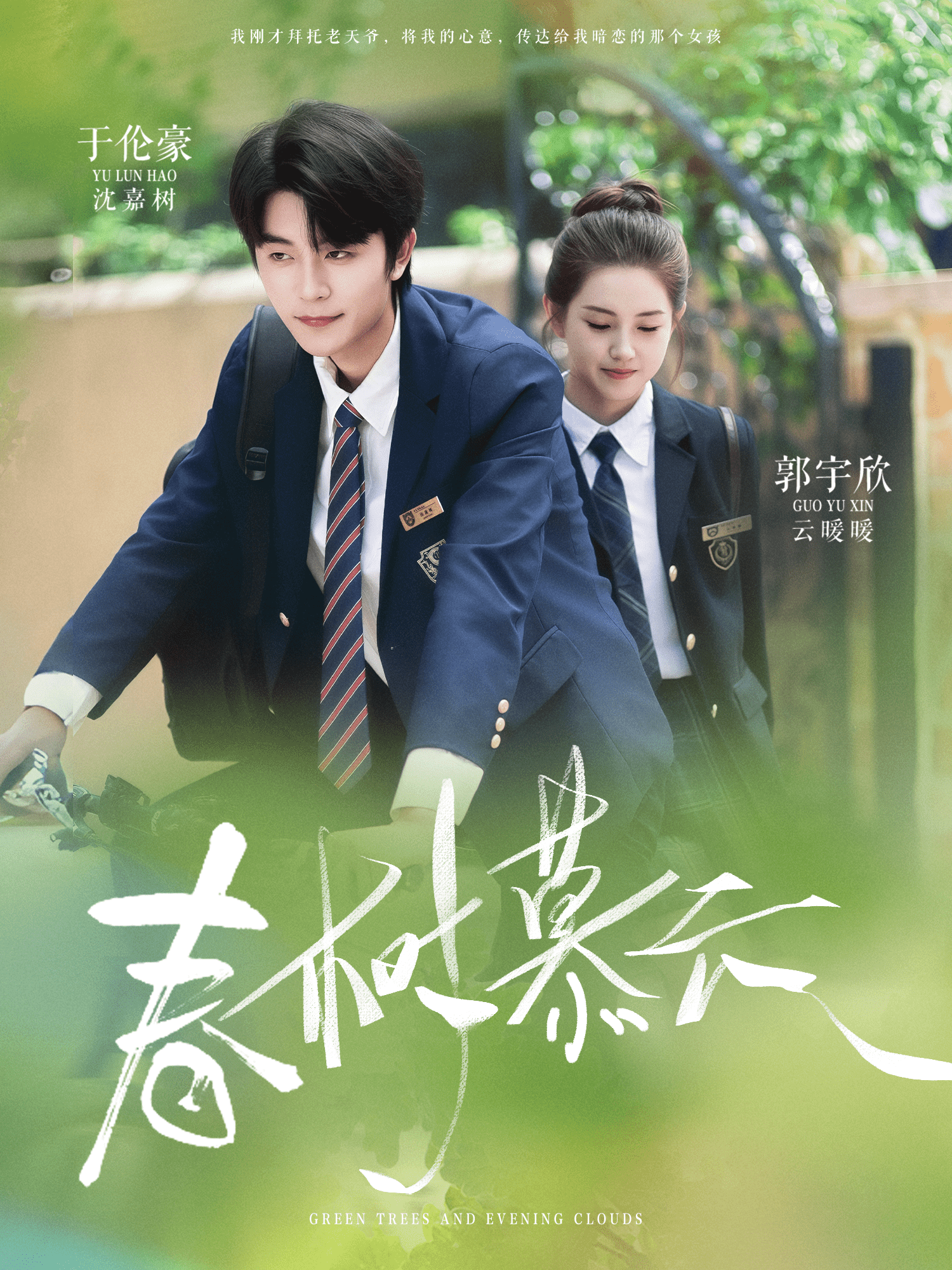 春树慕云第1集