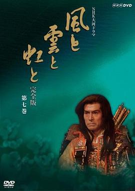 风与云与虹第20集