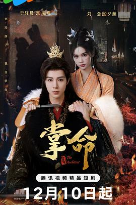 掌命第24集