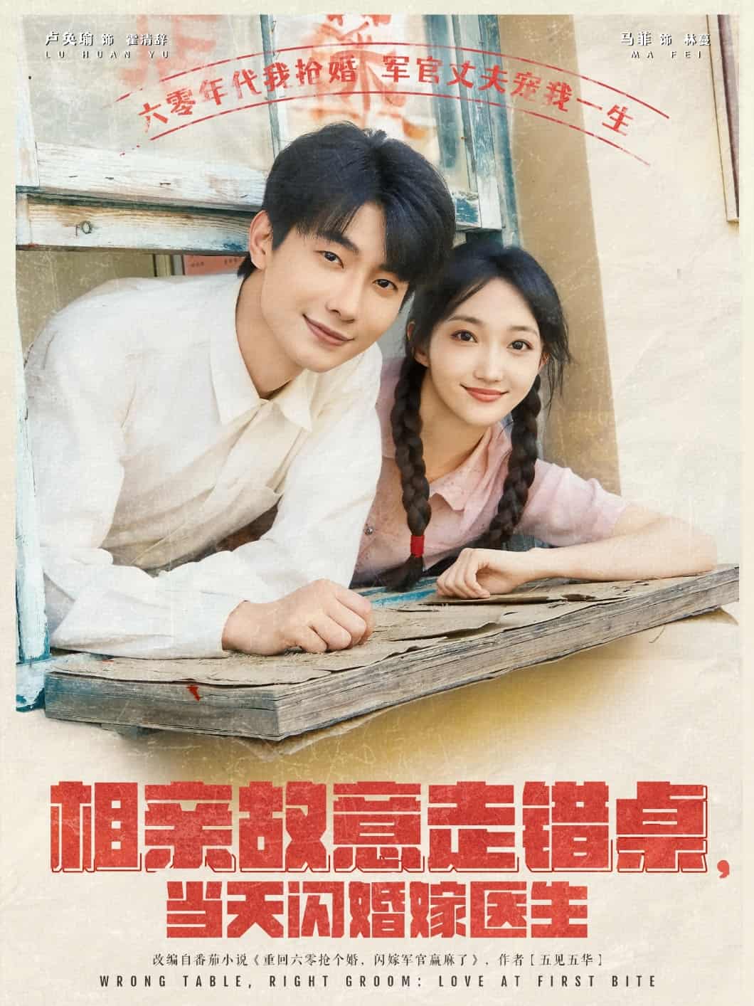 相亲故意走错桌，当天闪婚嫁医生第01集