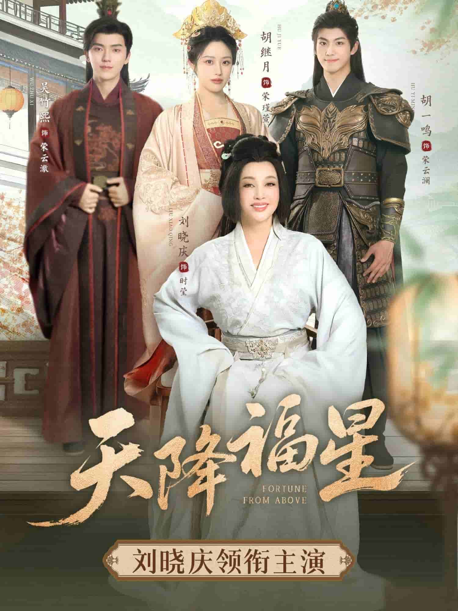 天降福星第05集