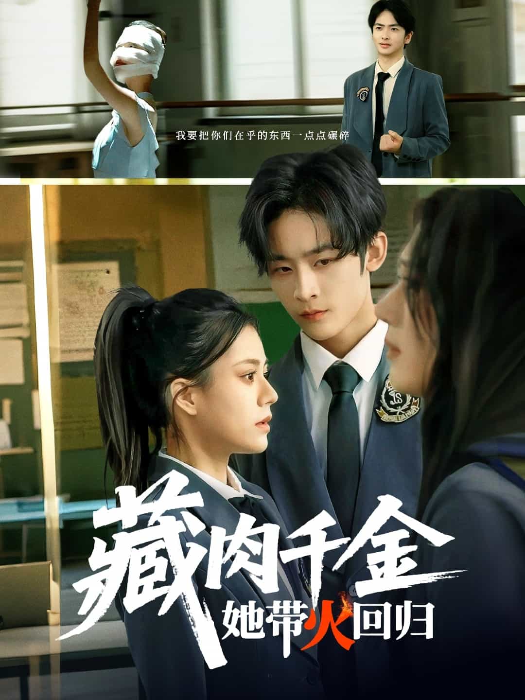 藏肉千金她带火回归第01集