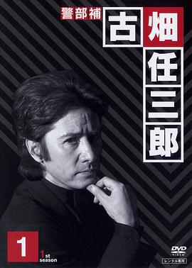 绅士刑警第06集