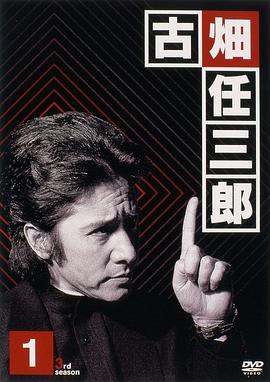 绅士刑警3第06集