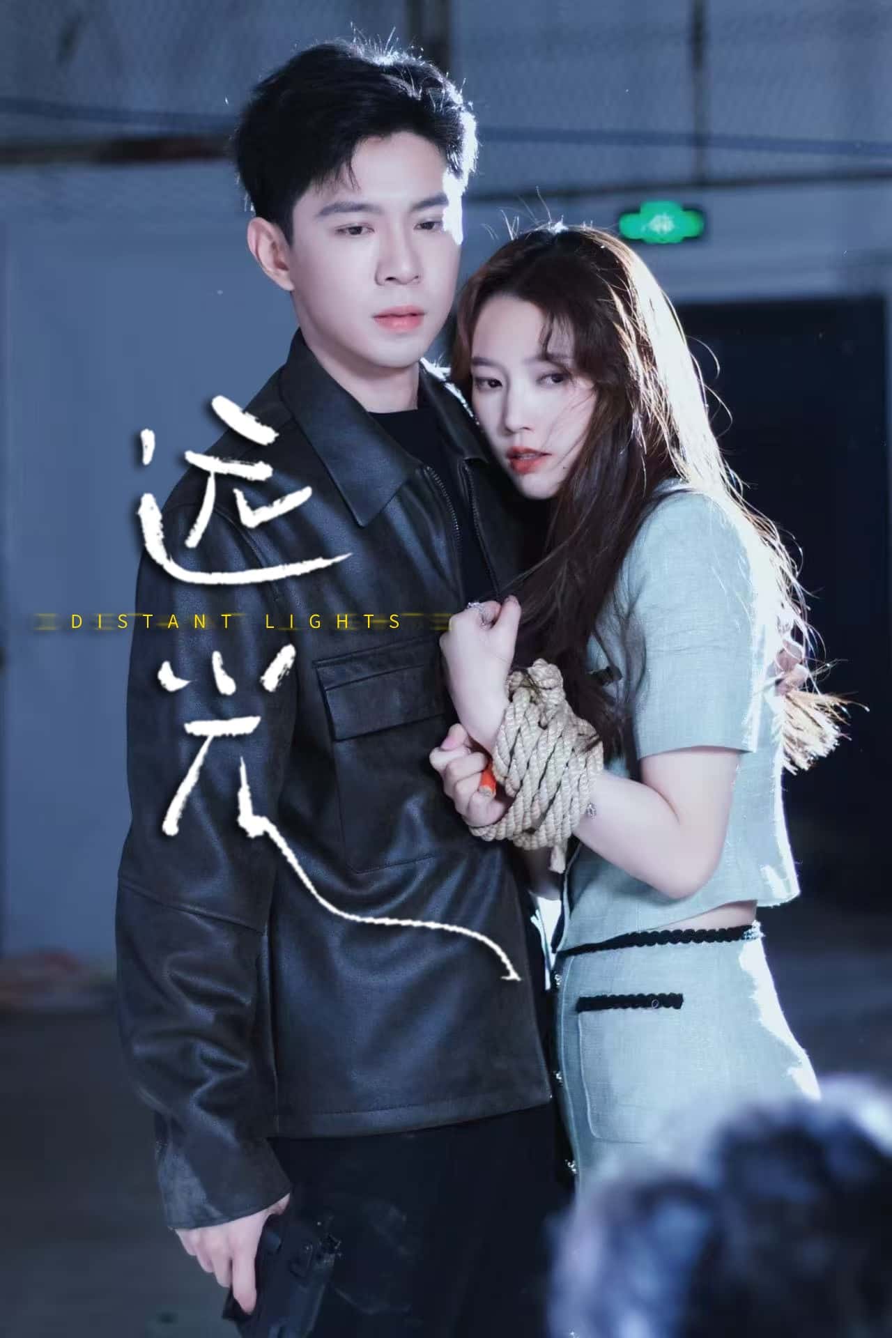 远光第46集