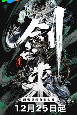 剑来第二季第05集