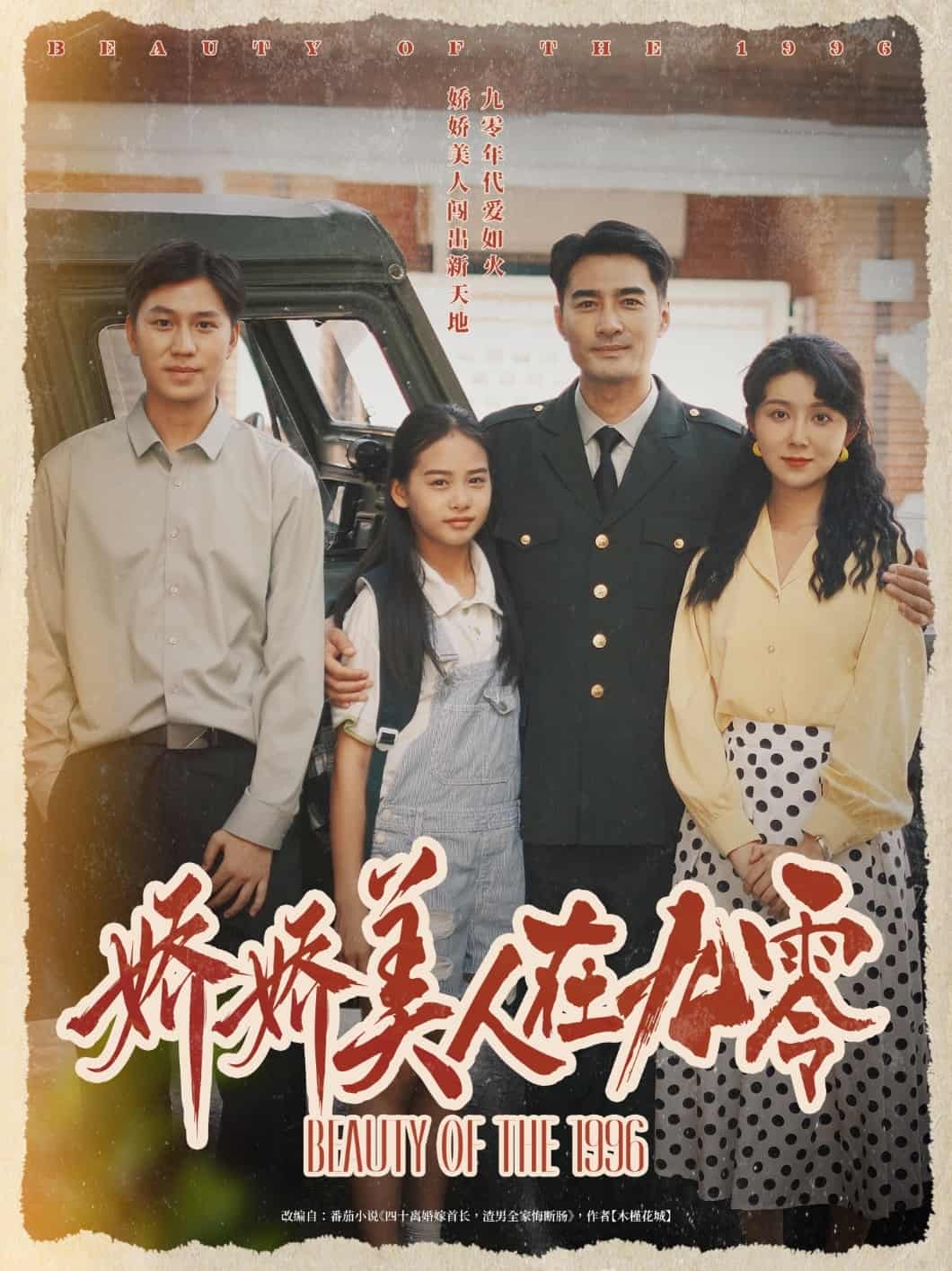 娇娇美人在九零第01集