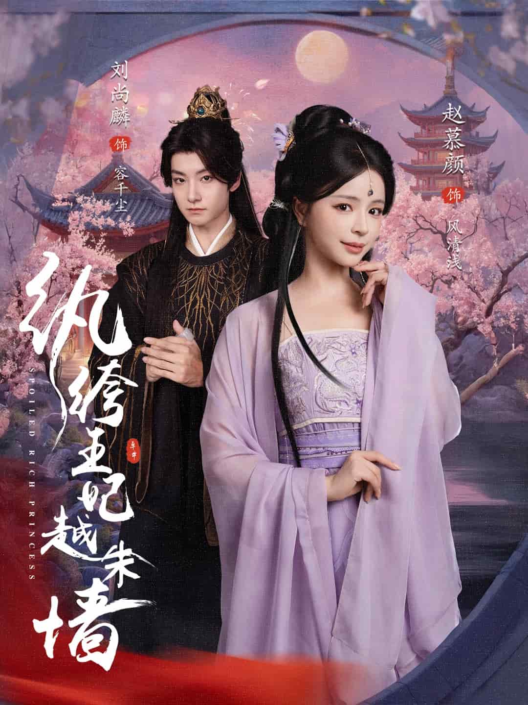 纨绔王妃越朱墙第47集