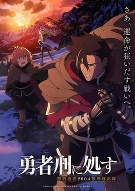 勇者处刑第06集