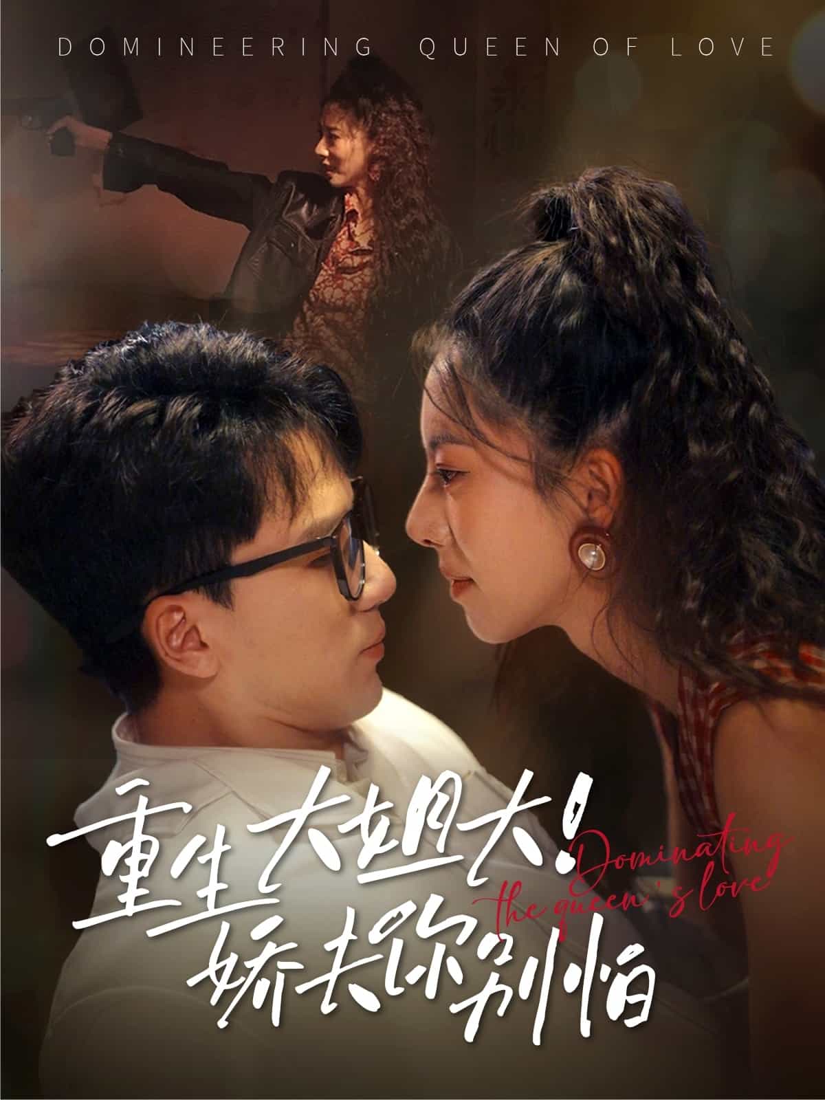 重生大姐大娇夫你别怕第52集