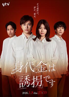 赎金即绑架第01集
