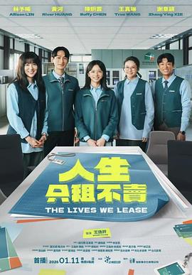 人生只租不卖第07集