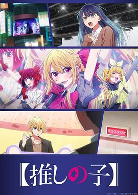 【我推的孩子】 第三季第08集