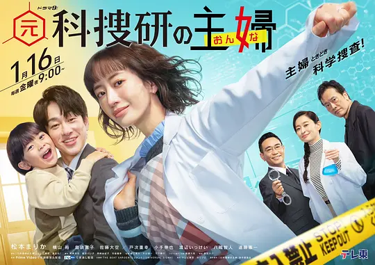 前科搜研的主妇第05集