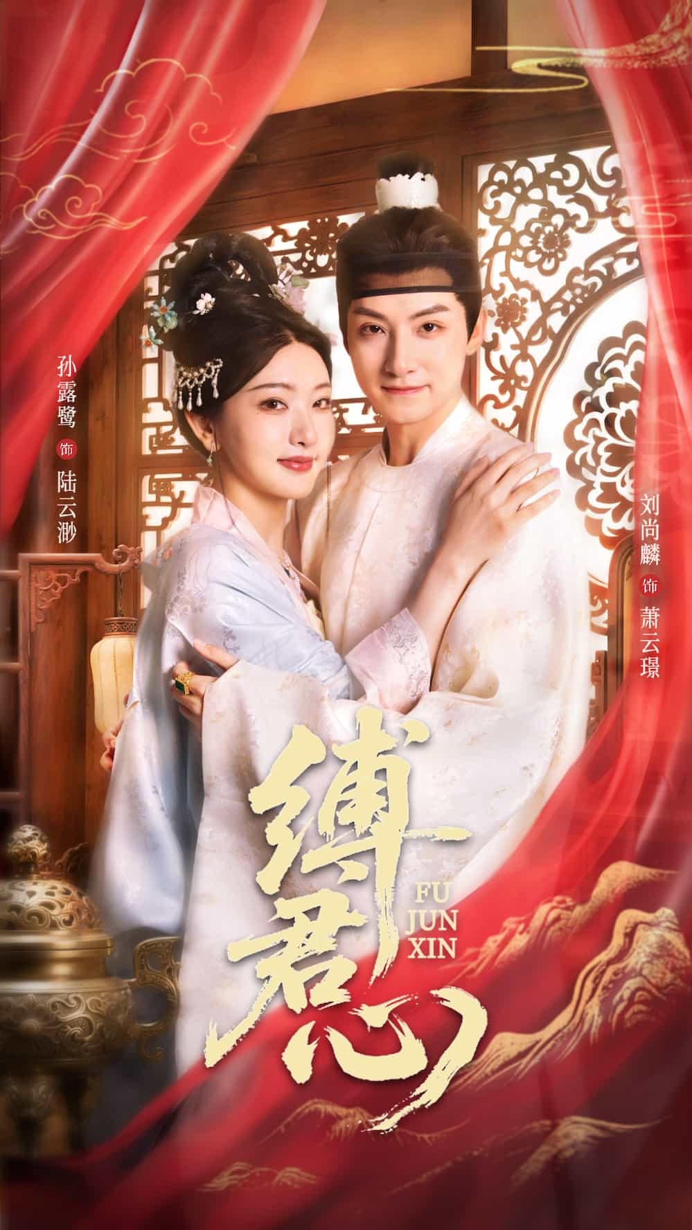 缚君心第01集