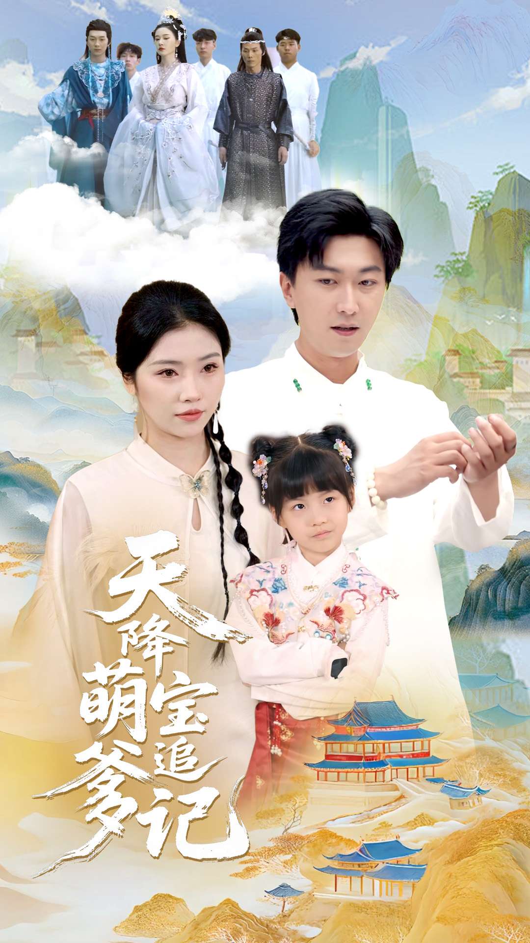天降萌宝追爹记第09集