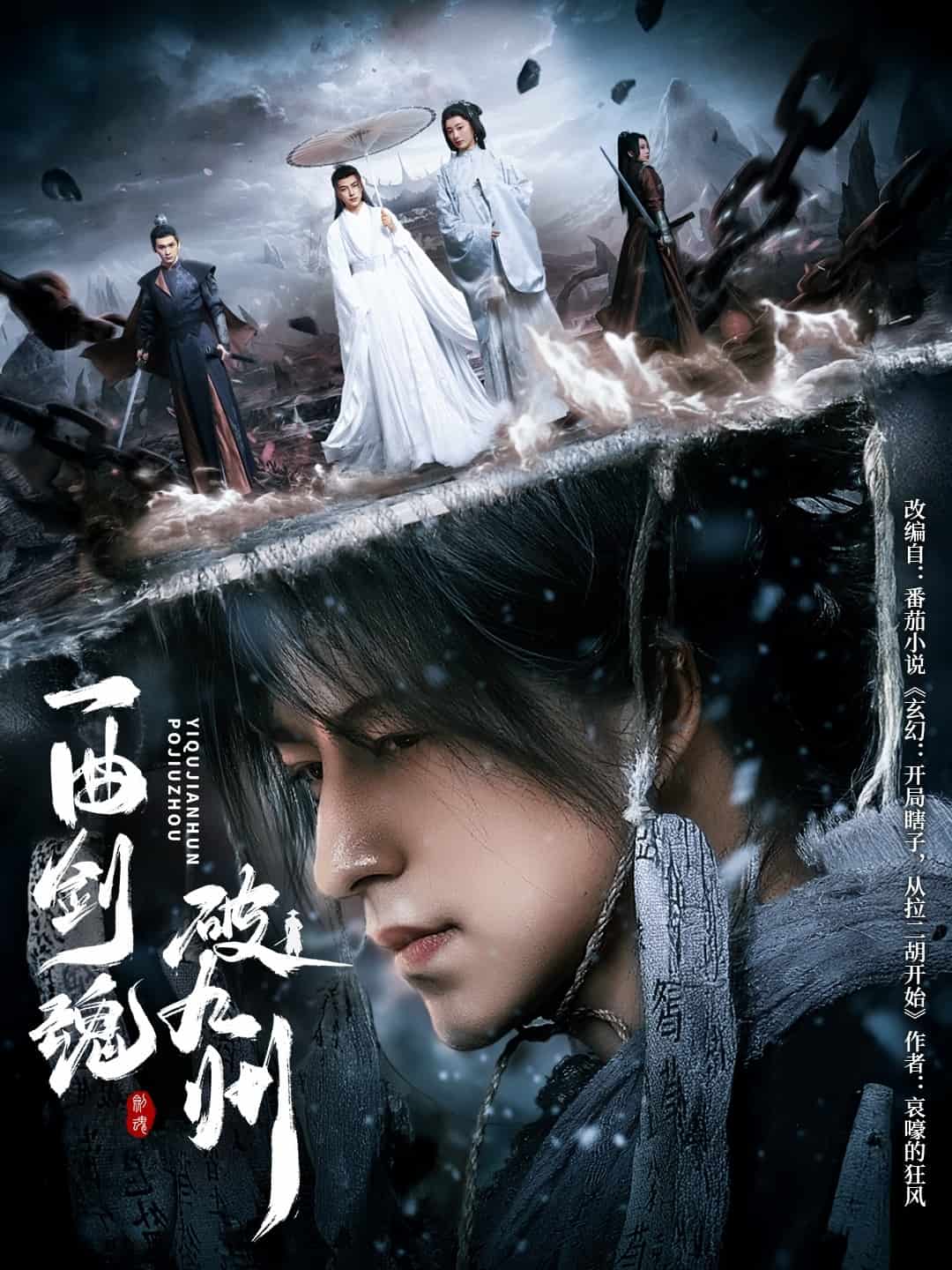 一曲剑魂破九州第01集