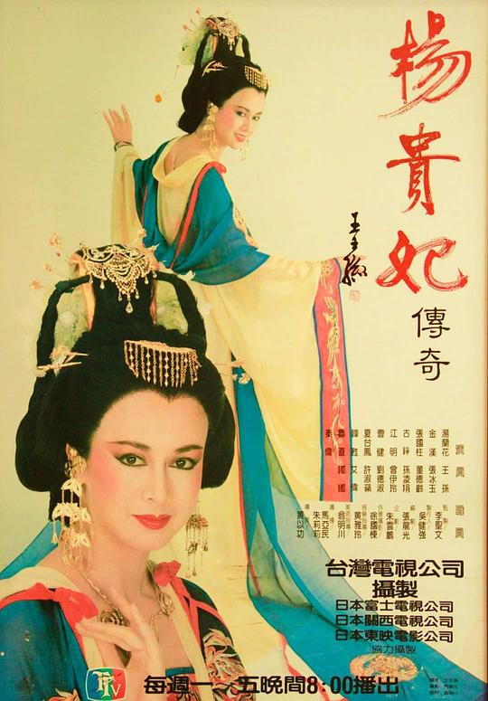 杨贵妃传奇第02集