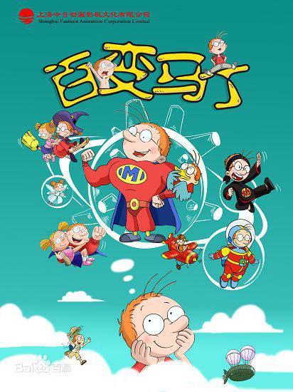 百变马丁第26集