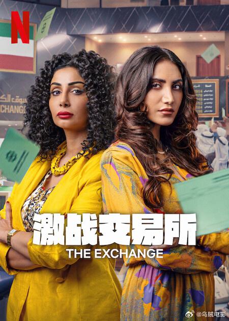 激战交易所第二季第06集(大结局)