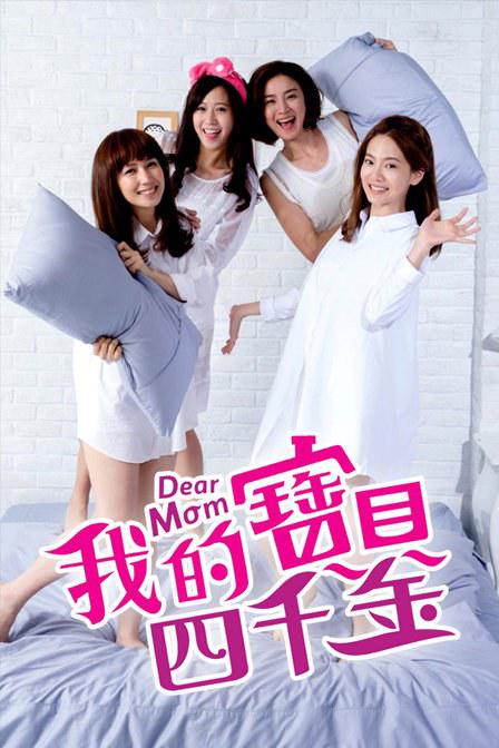 我的宝贝四千金第05集