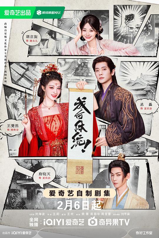 成何体统(剧版)第20集
