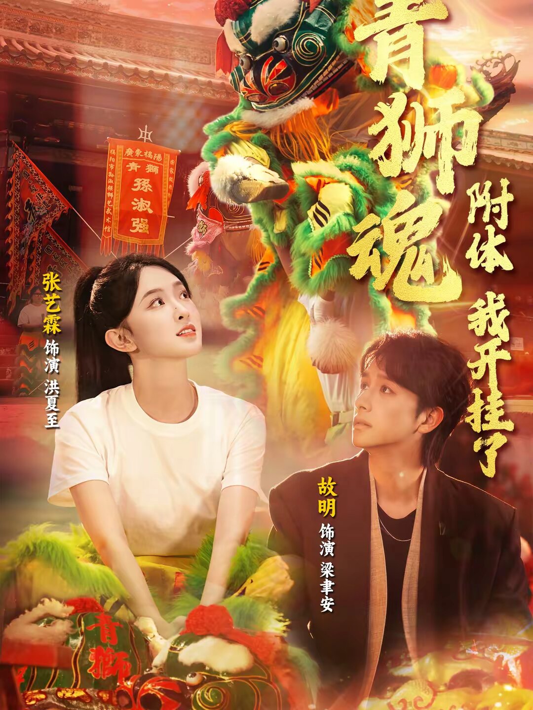 青狮魂附体，我开挂了第01集