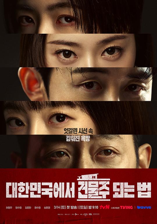 在韩国成为房主的方法第12集(大结局)