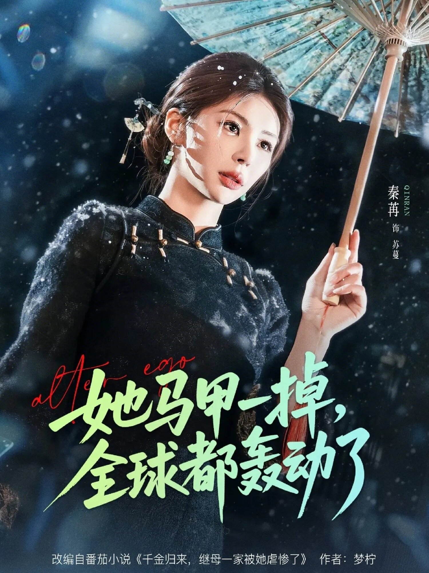她马甲一掉，全球都轰动了第01集