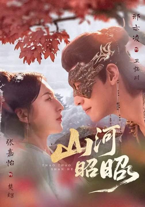 山河昭昭第41集