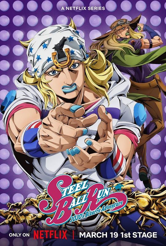 JOJO的奇妙冒险飙马野郎(大结局)