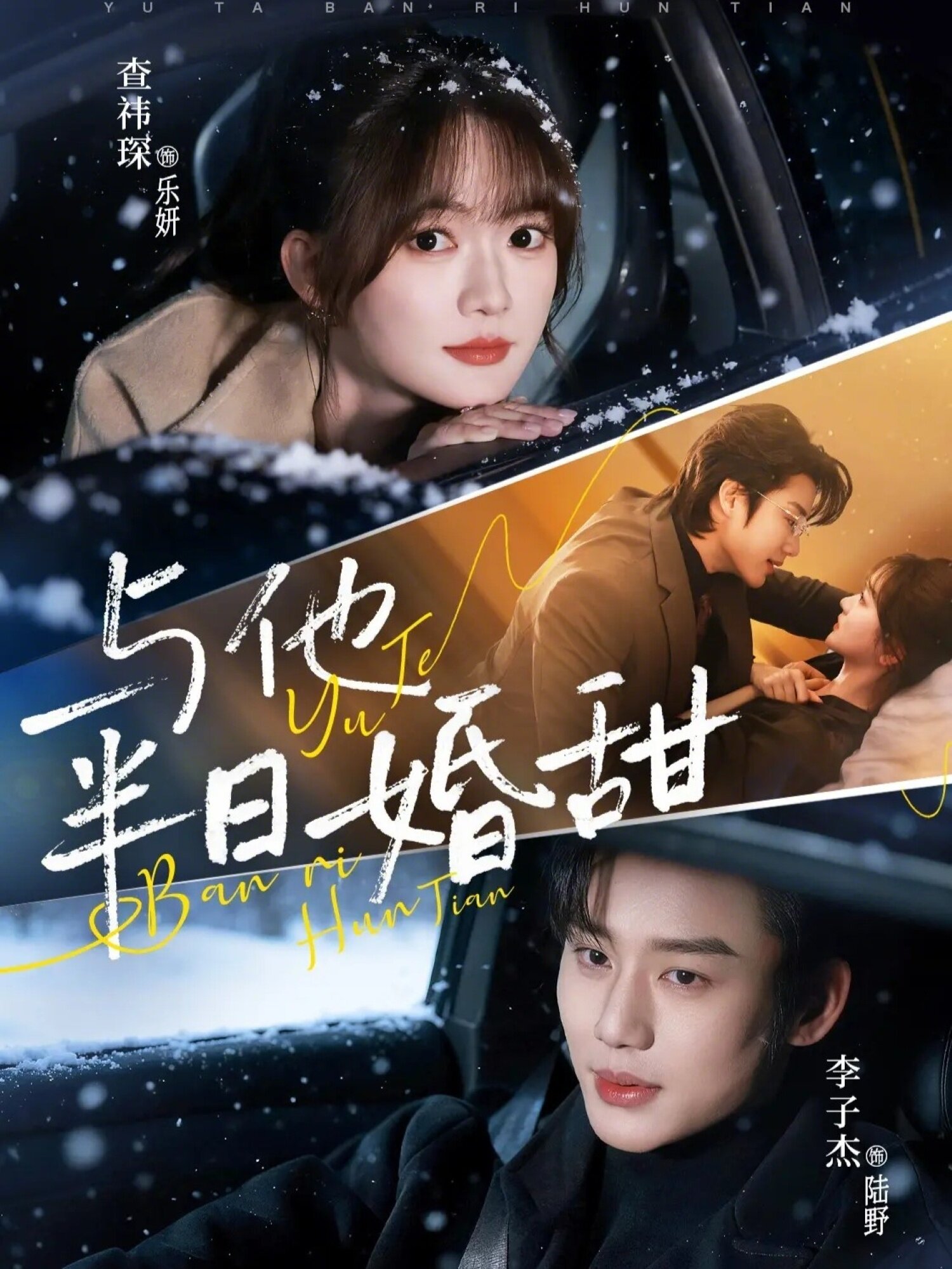 与他半日婚甜第61集