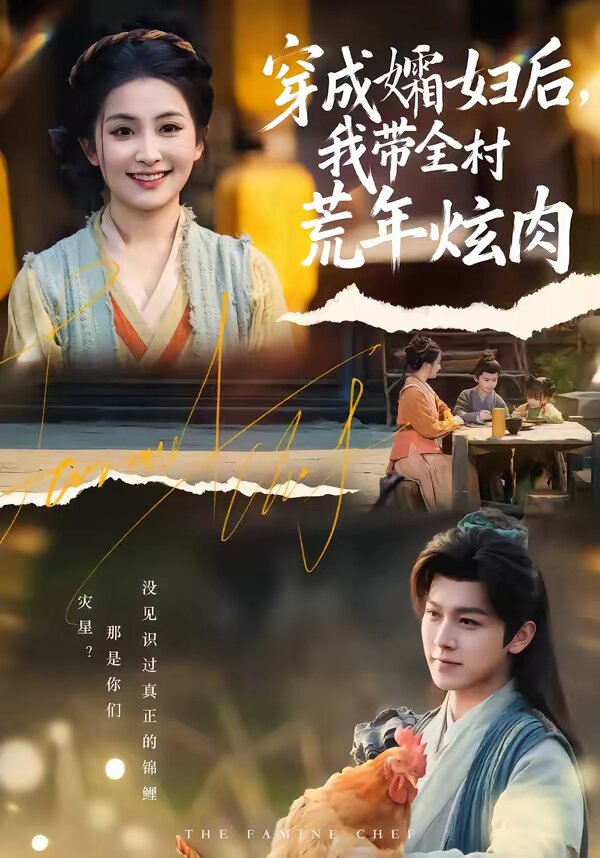 穿成孀妇后，我带全村荒年炫肉第40集