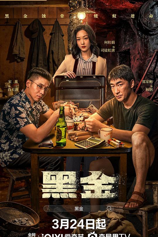 黑金2026第01集