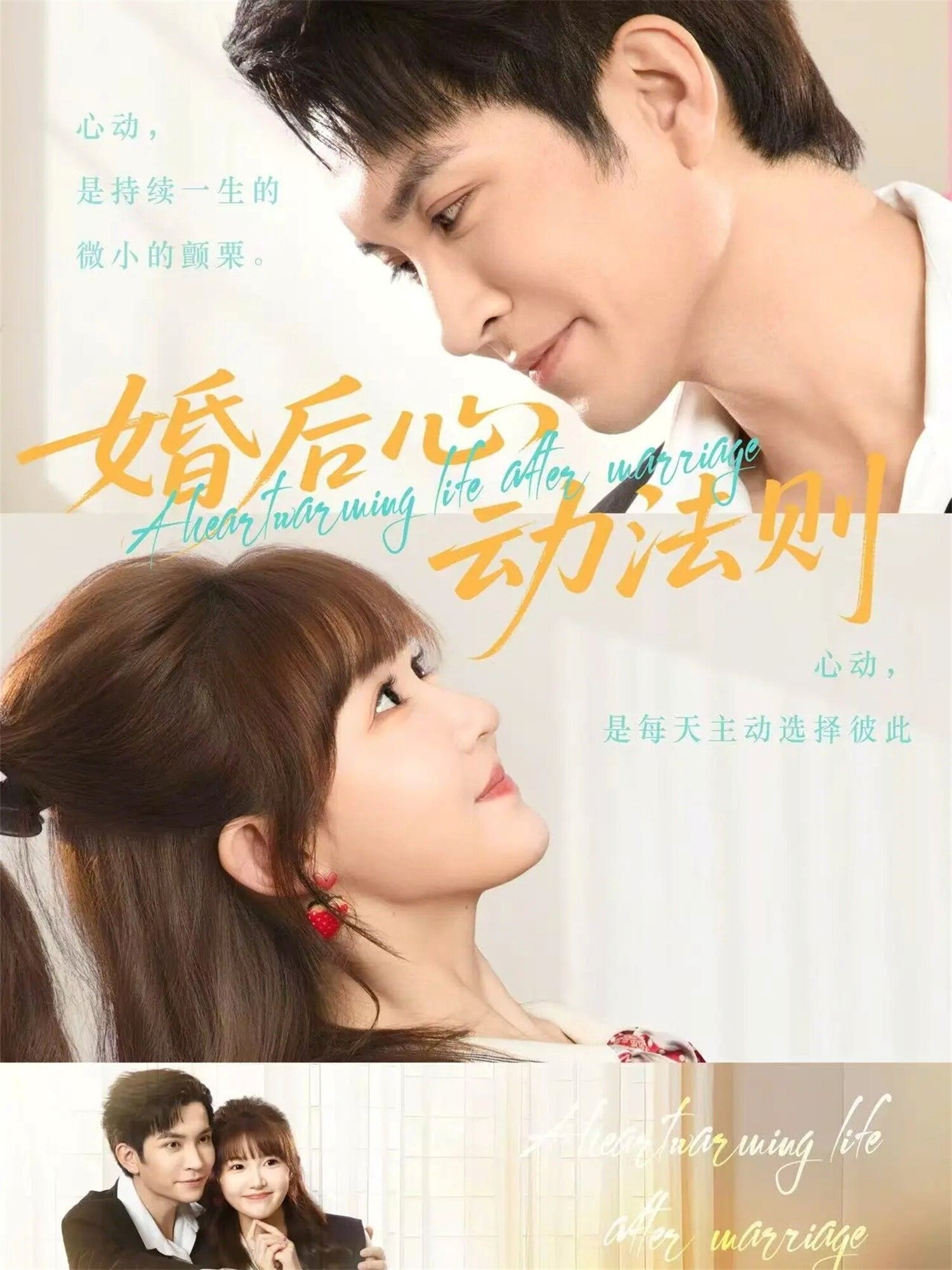 婚后心动法则第01集
